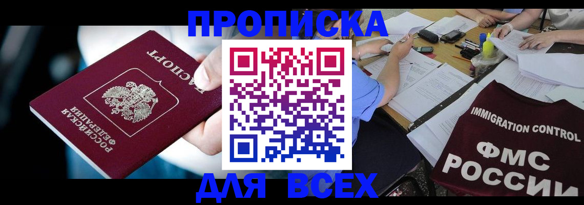 временная регистрация собственник в Усмани