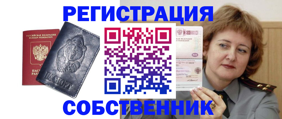 временная регистрация недорого в Усмани